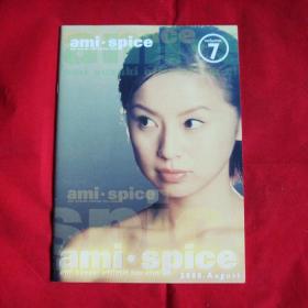 铃木亜美 /  ami spice vol.7 会刊 日版