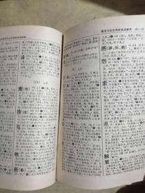 【古汉语常用字字典】修订版---【1993年 版】