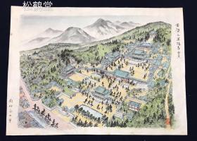 《黄檗山万福寺全景》1件，手画，日本著名绘物语作家，插绘画家南村乔之(1919-1997)笔，有名款及印款，''南村乔之笔''款等，该画画面阔大，设色，色彩明丽，远山苍苍，寺院建筑与黄檗山著名的松林相映成辉，极好表现了明末清初福建渡日僧隐元创立的日本佛教黄檗宗祖庭万福寺的全景，亦直观地展现了明式丛林建筑规制等，整件作品十分精美，保存较好，妙高峰下，宇治河畔，地涌松岗，天开寿藏，令人生敬爱之心。