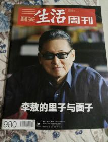 三联生活周刊  2018年第13期总980 李敖的里子与面子