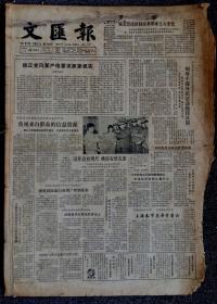 《文汇报》1986年2月原版合订本（全28日缺1/2日）