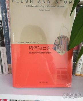 肉体与石头：西方文明中的身体与城市