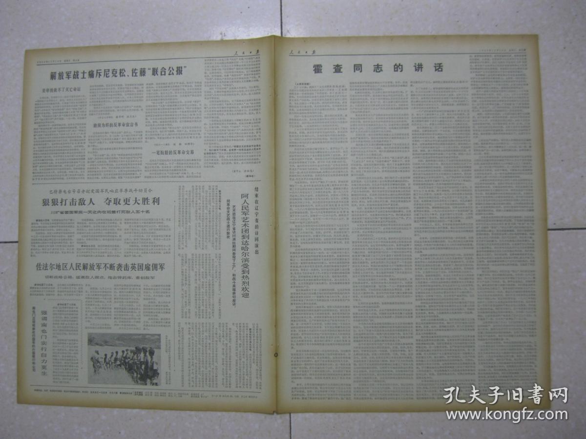 人民日报 1969年12月10日 第一～八版（辽宁省本溪市自来水公司革委会中革命群众代表减少兼职走出机关扎根基层；吉林省延边朝鲜族自治州革委会让群众代表少兼职少开会；永葆普通一兵的本色——记吉林省图们市革委会副主任、军队代表余明志；记北京部队工程兵某部一不怕苦、二不怕死的英雄战士杜治贤；河南省鄢陵县发展林业的调查报告；江苏省武进县农业机械厂的调查报告）