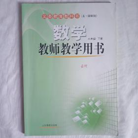 教师教学用书 数学八年级下册 鲁教版