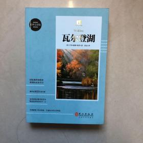 瓦尔登湖