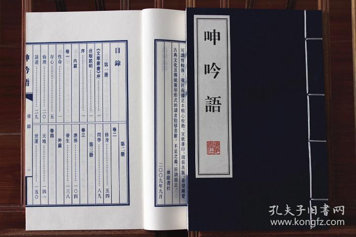 呻吟语 宣纸线装共4册吕坤著语录体 宣纸线装书 繁体竖排 广陵书社