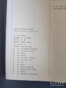 赫哲族鱼皮文化研究（16开本）