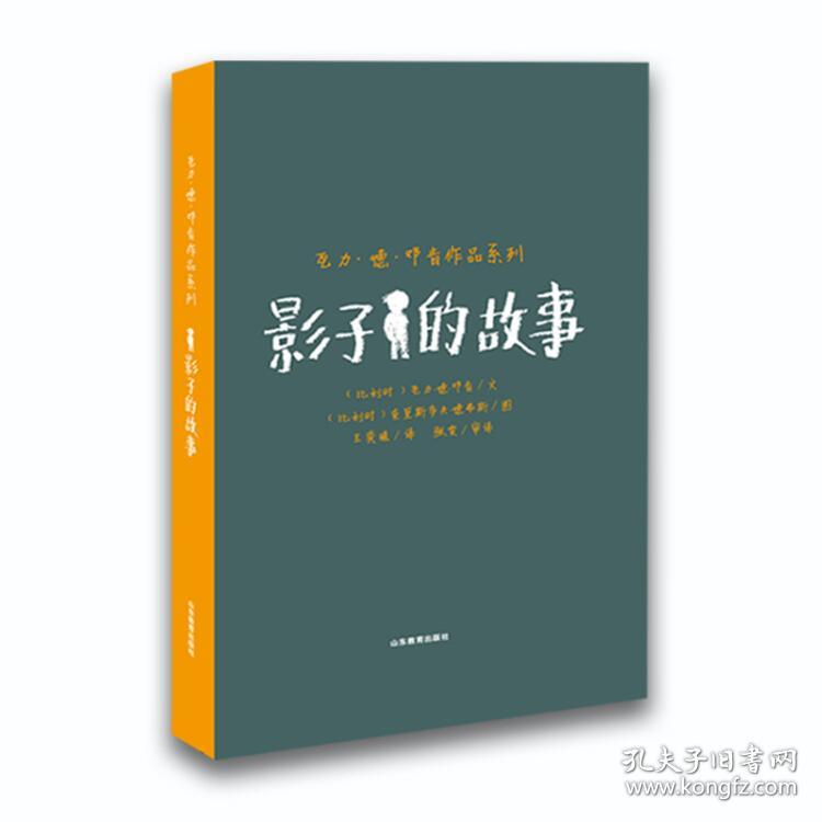 瓦力.德.邓肯作品系列：影子的故事【精装】【彩绘】