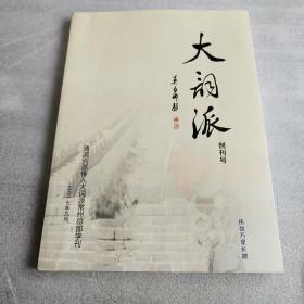 Ac   大词派   创刊号