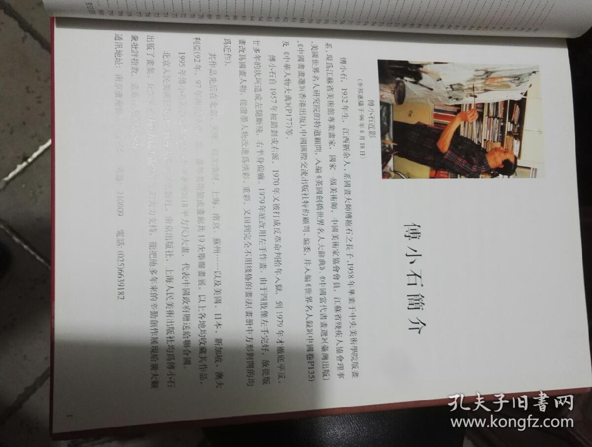 付小石左筆画集