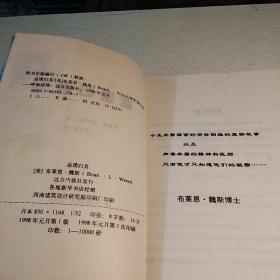 返璞归真：神奇的前世回溯疗法
