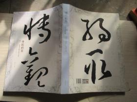 博觀約?。和砬?民國(guó)書(shū)法精品展作品集【506】