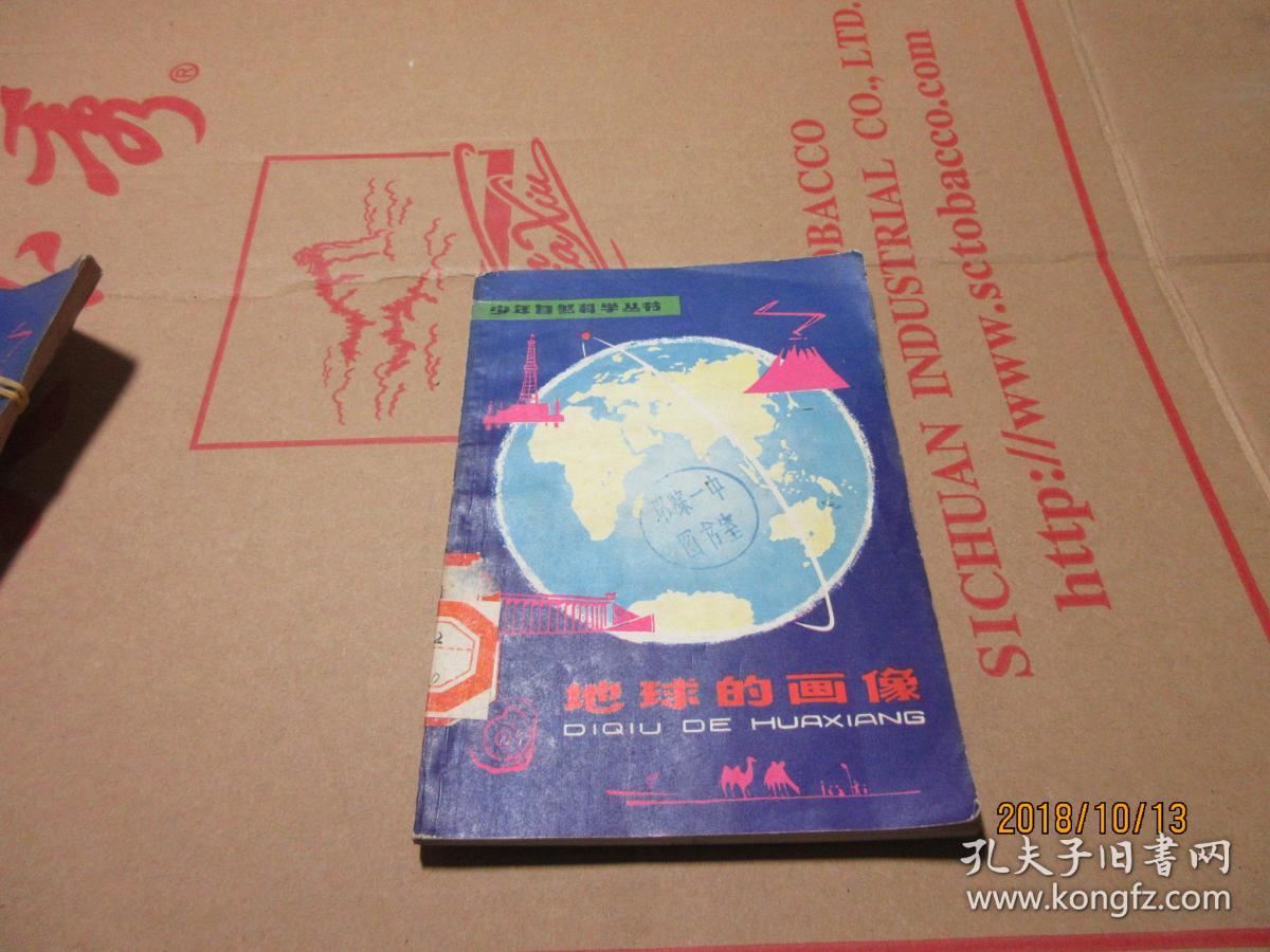 地球的画像  3105