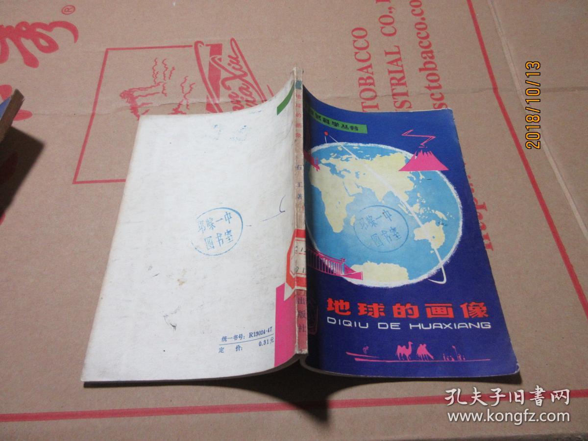 地球的画像  3105