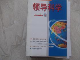 领导科学   2004第9期