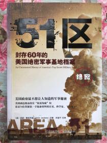 51区 封存60年的美国绝密军事基地档案