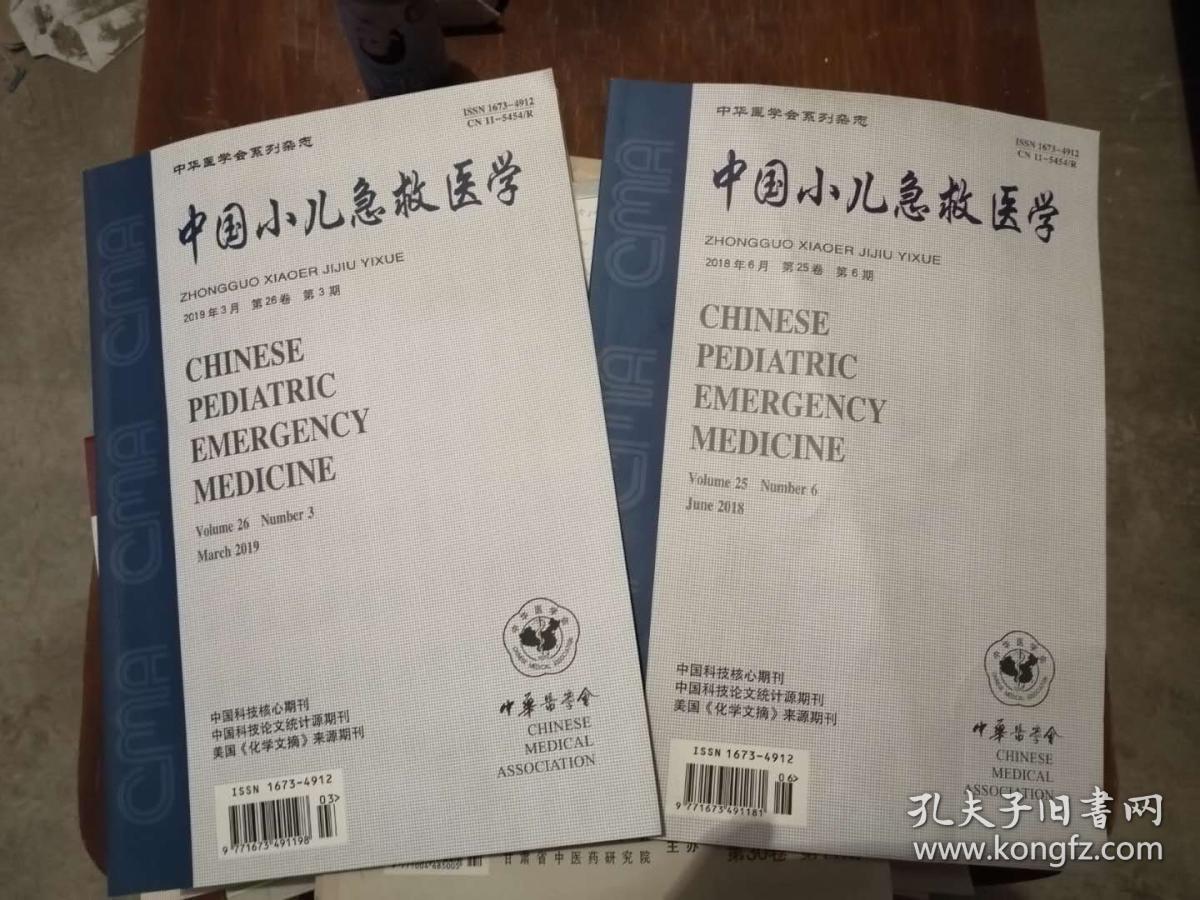 中国小儿急救医学  2019,3,6 合售2 册