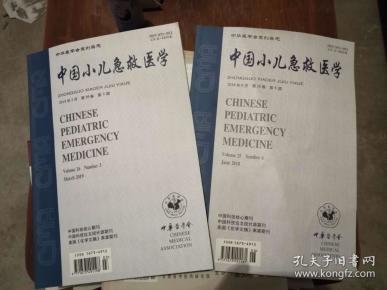 中国小儿急救医学  2019,3,6 合售2 册