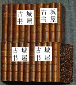 稀缺，极其珍贵，善本《圣西门公爵的真实回忆》20卷全，1858年出版