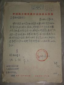 1961年关于王廷泉由北京分配来汉中农学院（民盟汉中市委员会用笺）