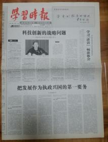 2002年6月17日《学习时报》（中央党校学位与研究生教育20周年纪念大会召开）
