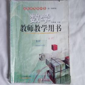 教师教学用书 数学六年级上册 鲁教版