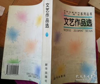 开封日报创刊五十年系列书《文艺作品选》