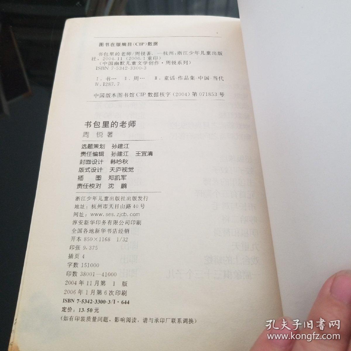 书包里的老师简短内容