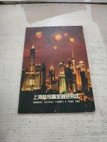 上海陆家嘴金融贸易区 内有5张邮票