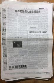 原版老报纸 生日报 参考消息（四个散版）2006年8月15日 1-2-7-8