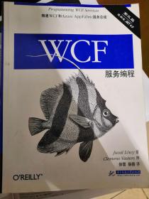 WCF 服务编程