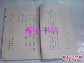 日本日文原版线装书东一族 限定400部 新井康友编集人 北村进书 井上胜仁制作 麻生定夫发行人 驹田安男制本 日本家京协会出版部发行所 25.8*18.2厘米 96页 昭和49年发行