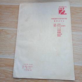 美术研究（6）-台港及海外报刊资料专辑（1986）