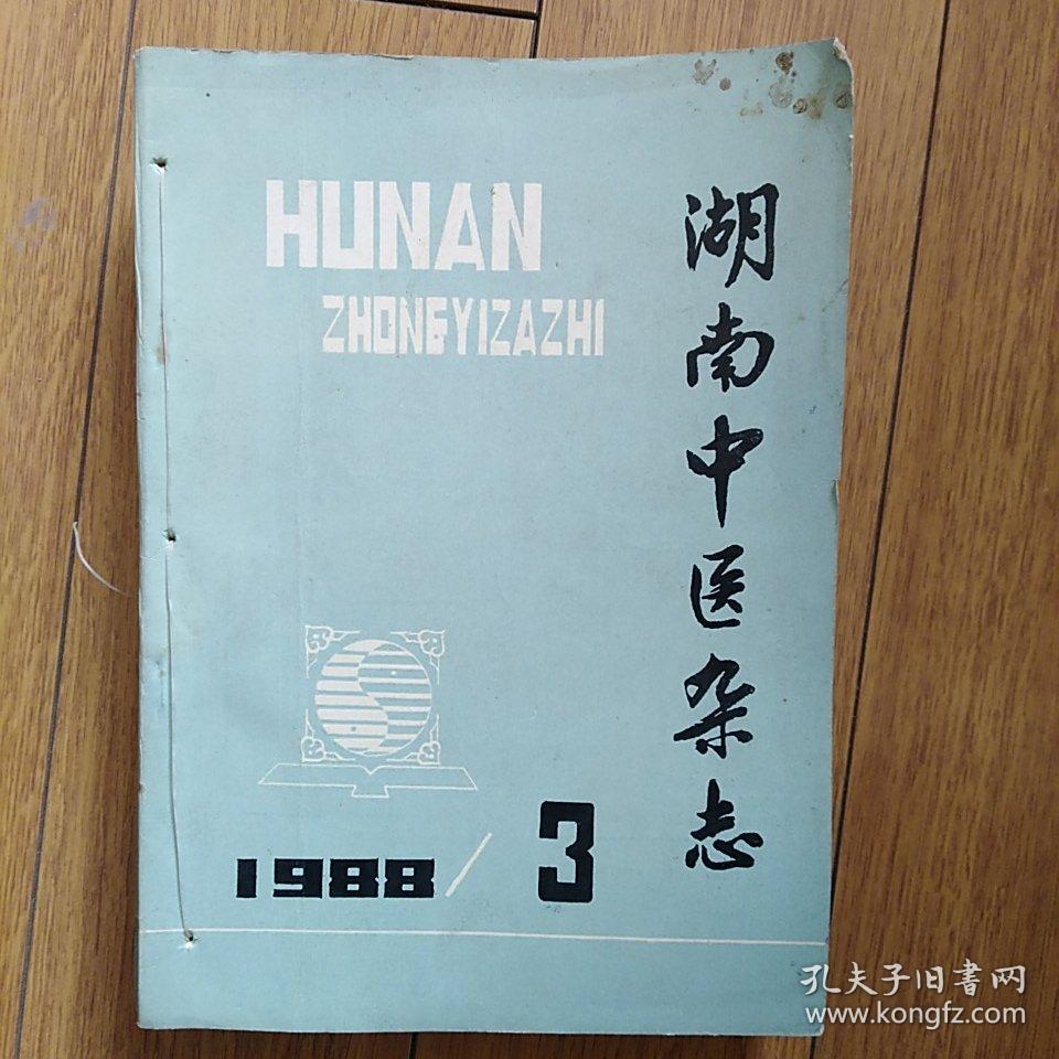 多种中医老杂志（共16本）