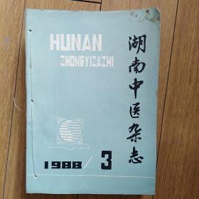 多种中医老杂志（共16本）