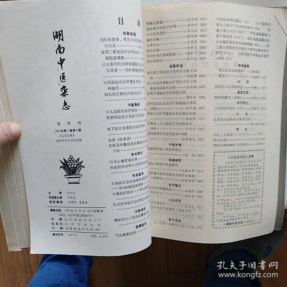 多种中医老杂志（共16本）