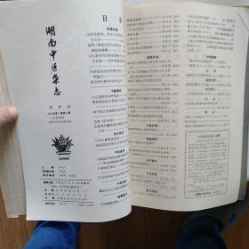 多种中医老杂志（共16本）