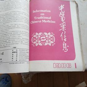 多种中医老杂志（共16本）