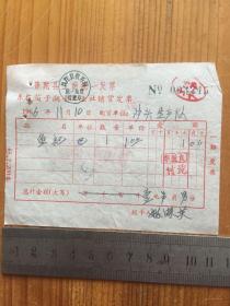 1966年 普陀县工商统一发票 东极苗子湖手工业社销货发票 一枚（东极岛）