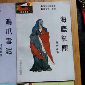 觉者之路丛書
六册合售     一版一印