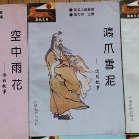 觉者之路丛書
六册合售     一版一印