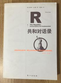 共和对话录 The Republic: Conversations on Fundamentals