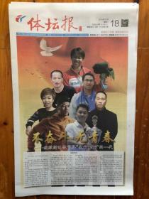体坛报（2018年12月18日，不奋斗 无青春—致敬浙江体育界生于1978的一代。4开8版）