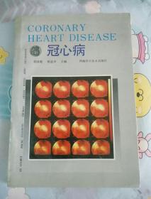 冠心病