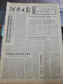 【报纸】河南日报 1978年1月9日【河南浙江两省抓紧时机管好冬麦】【安阳地区沿黄河四县明确主攻方向大打农业翻身仗】【我国财政状况一年大变样】【遵循党的十一大路线，高举大庆红旗，为实现冶金工业的全面跃进而奋斗】【科学院召开第一届全国量子化学会议】【湖南省积极兴办支农工业，加速农业机械化步伐】【王葆真先生在京逝世】