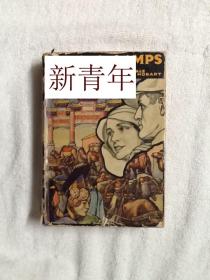 稀缺， 《 中国灯具用油--石油  》   约1933年出版