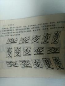 怎样写好美术字