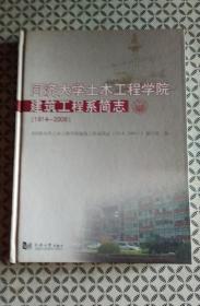 同济大学土木工程学院建筑工程系简志(1914―2006)