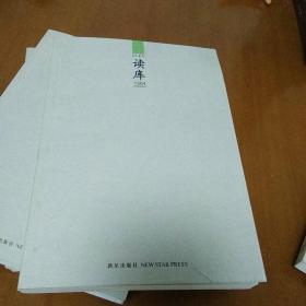 读库（1301-1306）6册合售