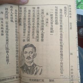 国语教科书（第六册）小学校初级用，品像如图